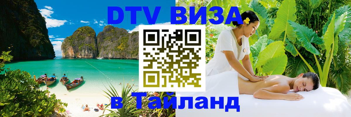 Оформление DTV визы под ключ: стоимость и тарифы, только загранпаспорт - Оформление DTV визы под ключ: стоимость и тарифы, только загранпаспорт -